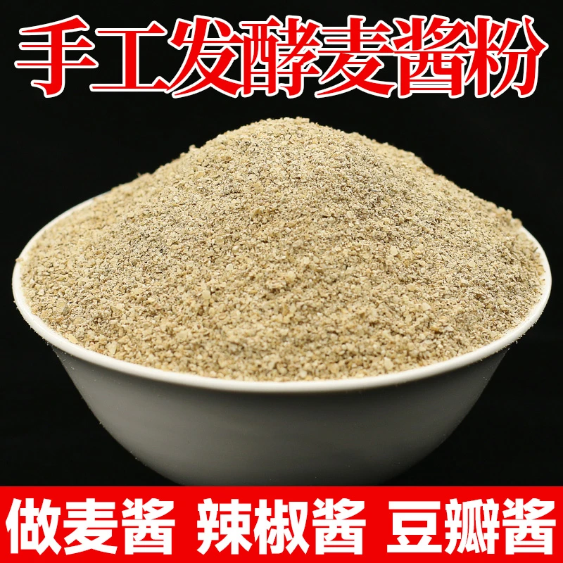 湖北小麦酱粉手工发酵霉麦子粉麦粉做香辣麦子酱甜面酱豆瓣酱伴侣