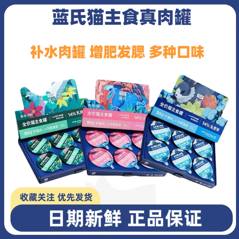 蓝氏全价主食真肉罐猫罐头补水发腮猫湿粮餐盒小鸟胃成宠物猫罐头