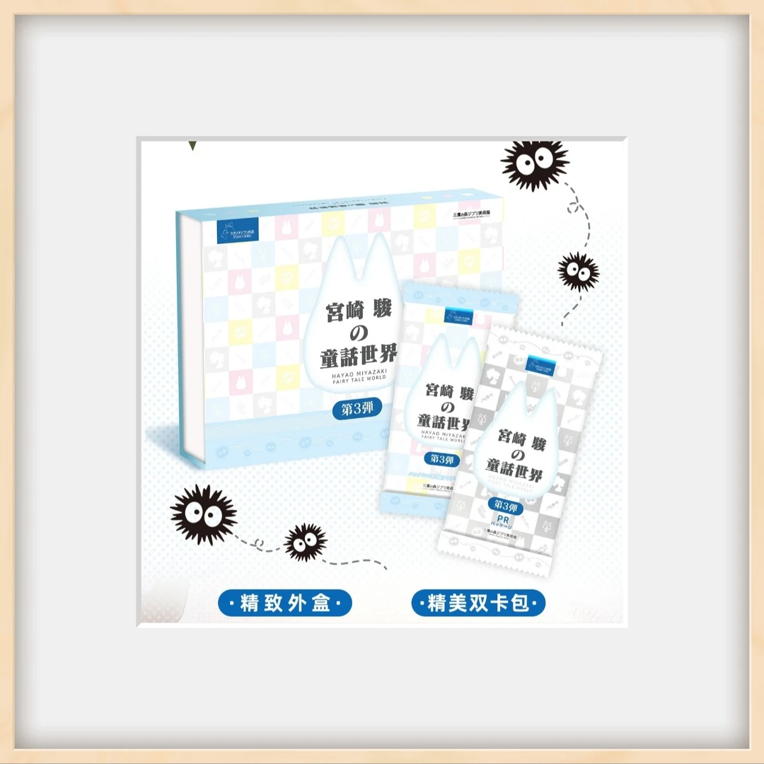 宫卡宫崎骏第三弹卡牌盲盒【拆卡】国卡