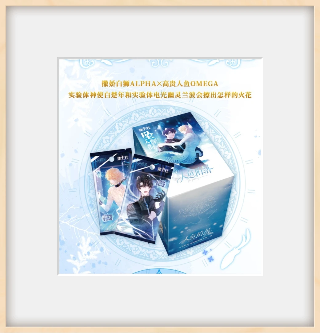 集卡社人鱼陷落卡牌盲盒【拆卡】正版卡
