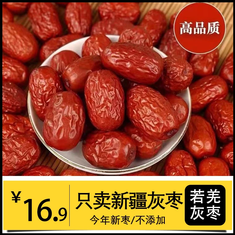 新疆若羌灰枣红枣新货自然风干免洗甜枣500g/1500g/2500g