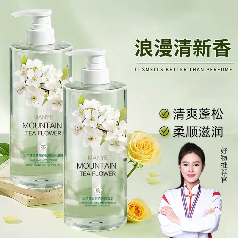 山茶花洗发水沐浴露玫瑰樱花花瓣香氛沐浴露持久留香家用洗护套装