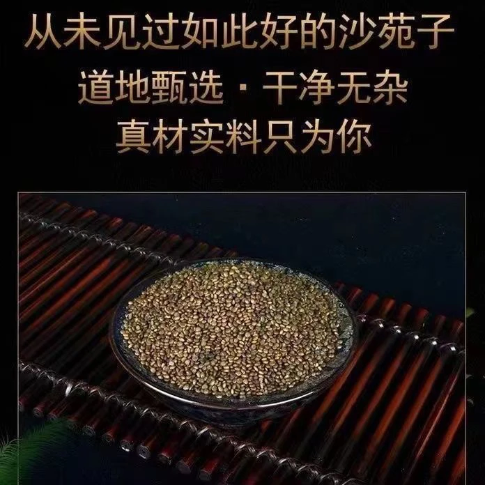 【沙苑子】正宗陕西渭南沙苑子 道地 精品250g500g