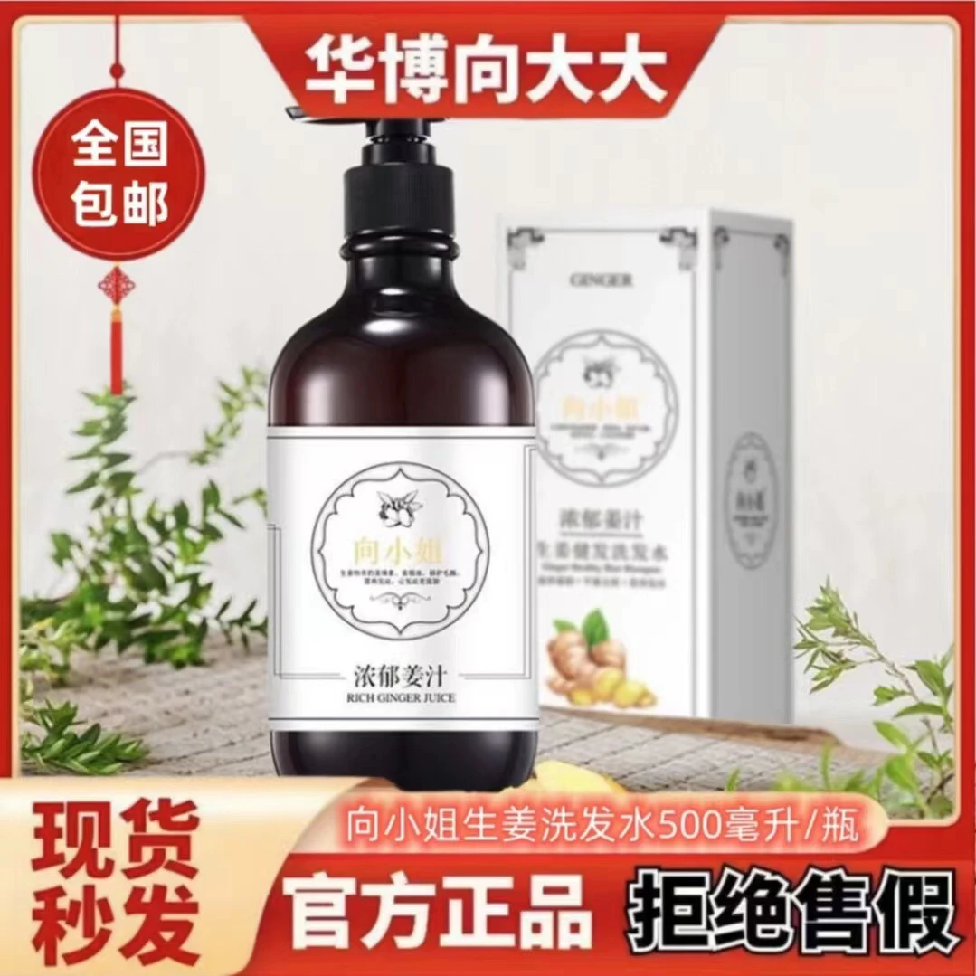 xiangdada/向大大华博向大大滋养强韧去屑防掉发生姜健发洗发水
