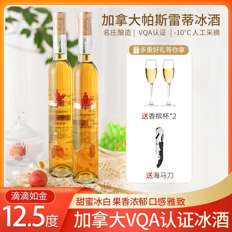 Lawgrams/法多克加拿大进口帕斯雷蒂冰白葡萄酒甜型2支+2酒杯送礼