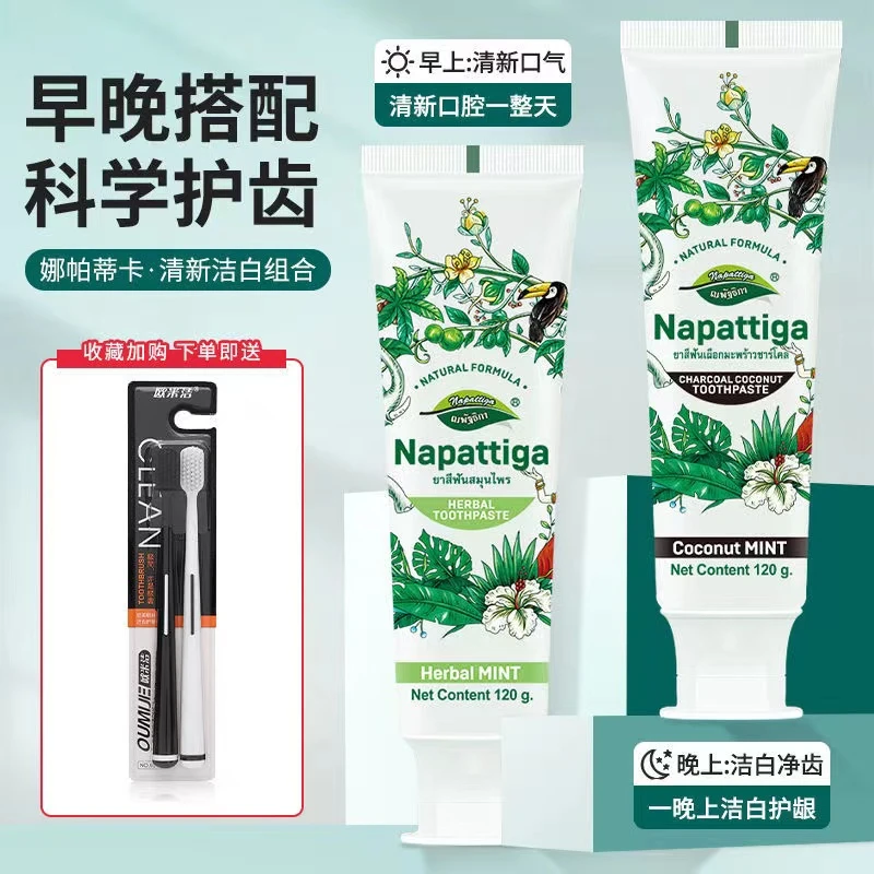 （老港靓货专属)拍一发二泰国napattiga娜帕蒂卡草本椰炭净白牙膏