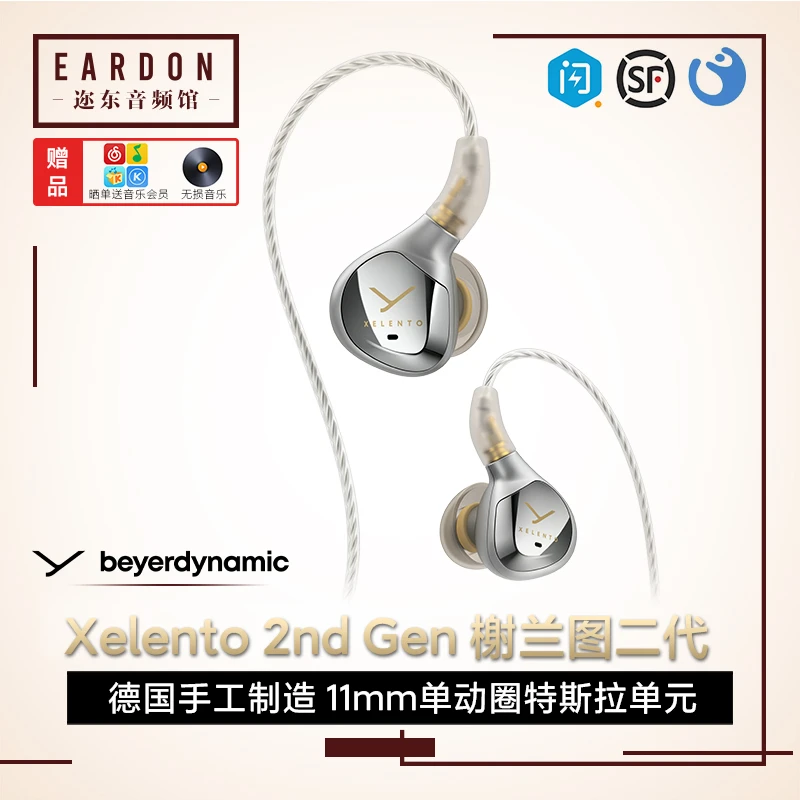 beyerdynamic/拜雅 xelento 2nd榭兰图二代特斯拉单元入耳式耳机