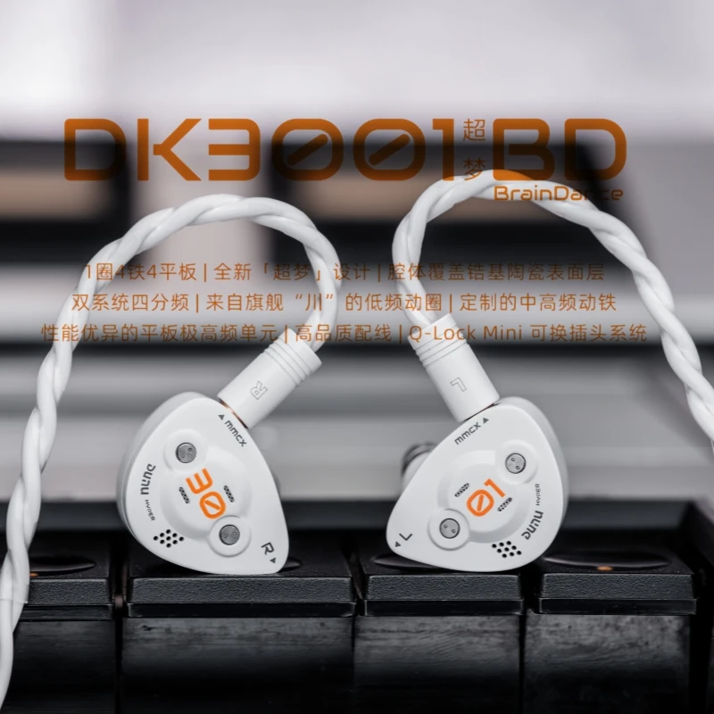 达音科DK3001BD超梦 九单元圈铁结合平板单元发烧hifi入耳式耳机