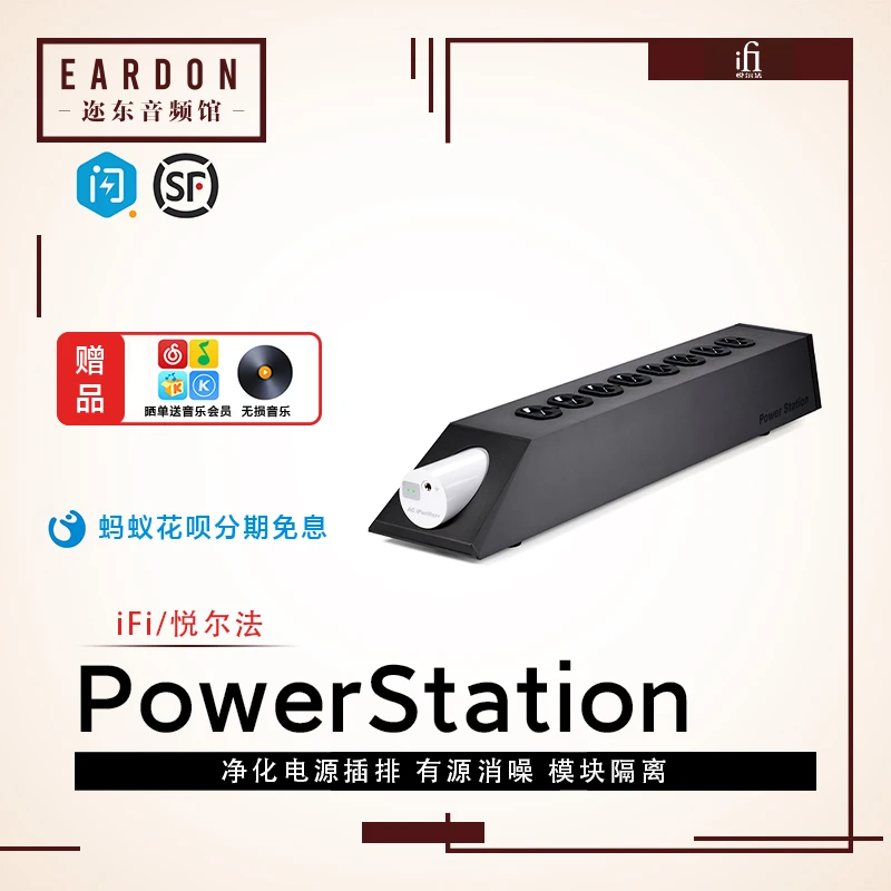 iFi悦尔法PowerStation净化电源插排hifi滤波器隔离降噪智能保护