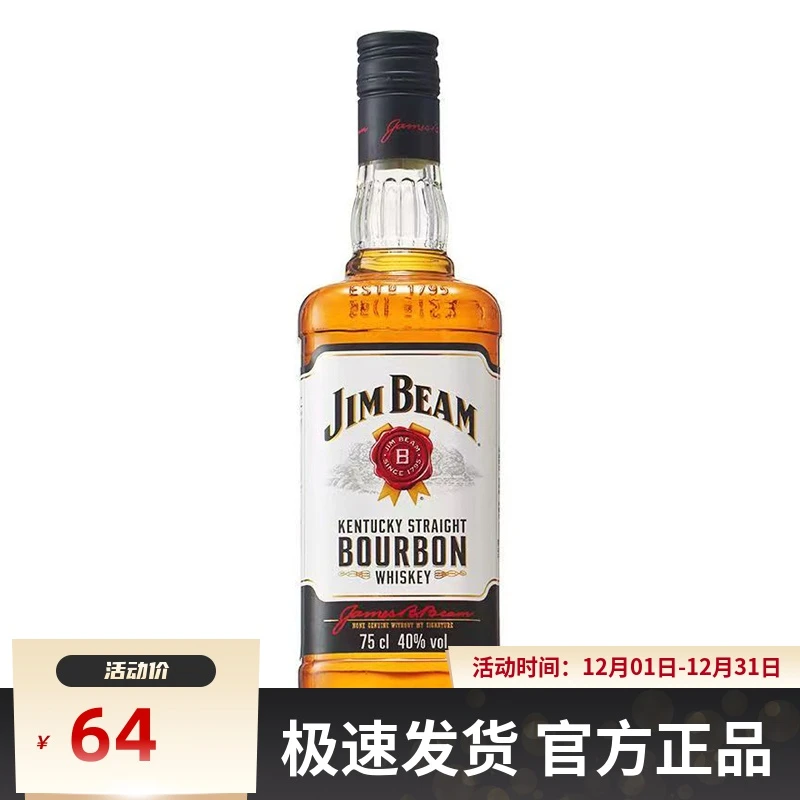 金宾波本威士忌白占边 可乐桶洋酒基酒调酒美国原装进口行货750ml