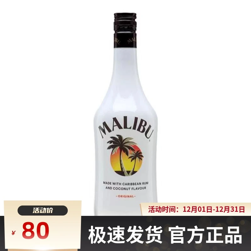 马利宝加勒比椰子朗姆配制酒700ml 调鸡尾酒基酒调酒进口正品洋酒