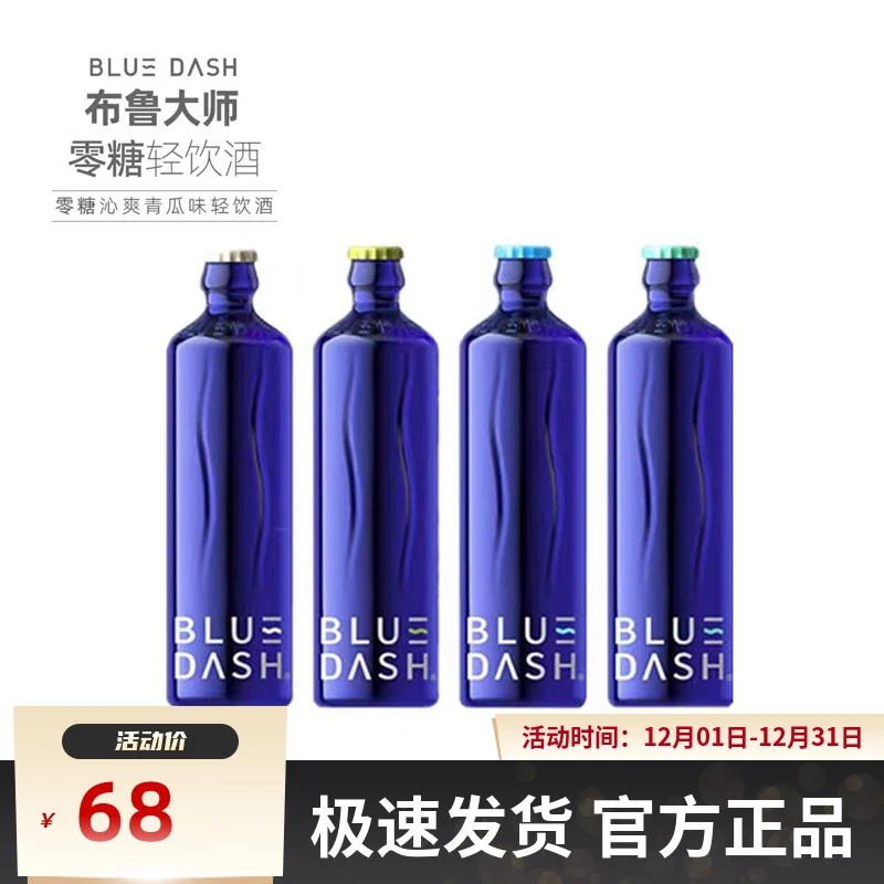 布鲁大师利口酒BLUE DASH青柠果酒39度0糖0脂聚会轰趴酒吧轻饮酒