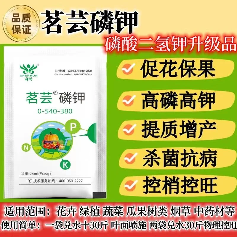 神润【拍1发4】亚磷酸钾促花保果控梢控旺抗病害