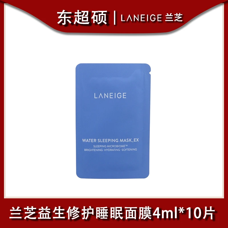 【2024年7月】兰芝益生修护睡眠面膜4ml*10片保湿干皮（到手40ml）HZ