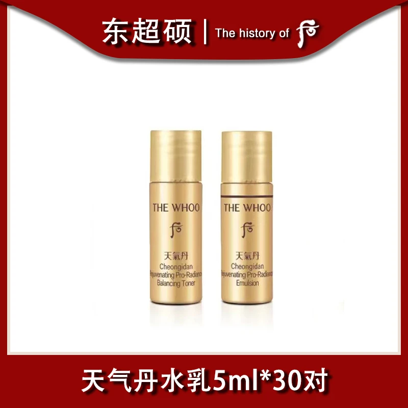天气丹光耀水乳5ml*30对装