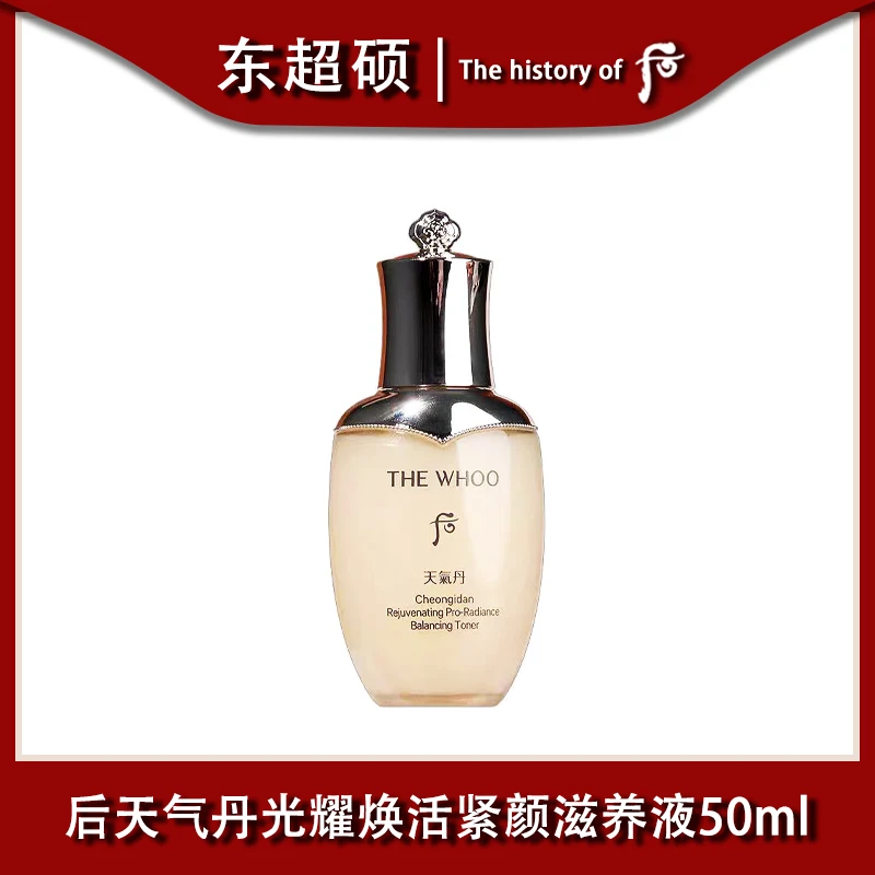 后天气丹光耀焕活紧颜滋养液50ml保湿瓶装水中样（压盒）