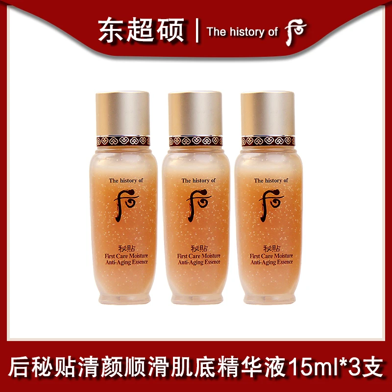 后秘贴清颜顺滑精华液15ml*3支便携装中样HZ