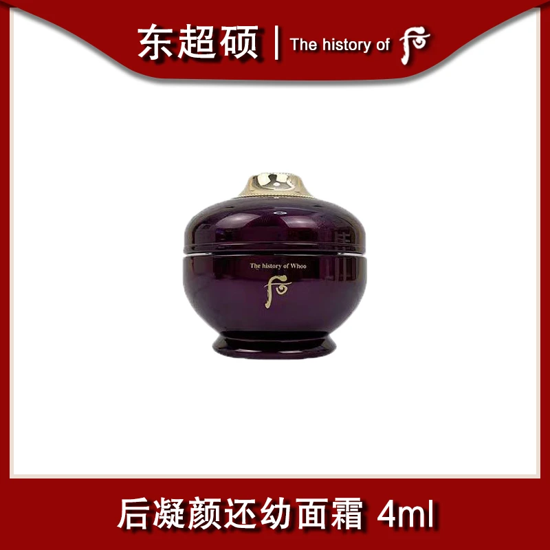 后 还幼凝颜致臻面霜4ml中样（新老版本随机发）保湿便携装