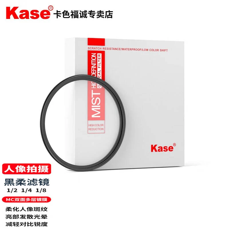 卡色（Kase）黑柔滤镜 卡色黑柔滤镜1/4柔光镜人像人物光线柔化雾面