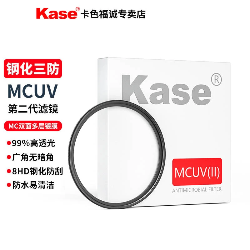 卡色(Kase)二代uv镜高清高透光防水钢化防刮防霉无暗角镜头保护镜