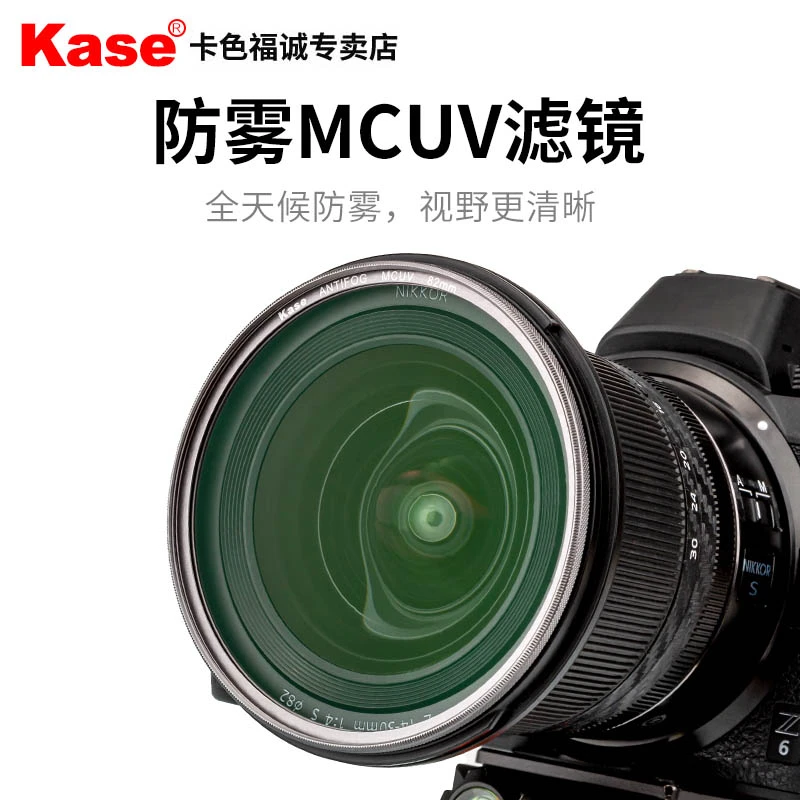 卡色(Kase)防雾mcuv滤镜起雾冬季梅雨季节拍摄高清高透光多层镀膜