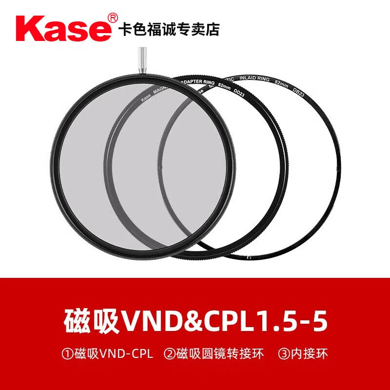 卡色（Kase）vnd-cpl可调减光偏振镜可变nd滤镜VND＆CPL白柔视频套装