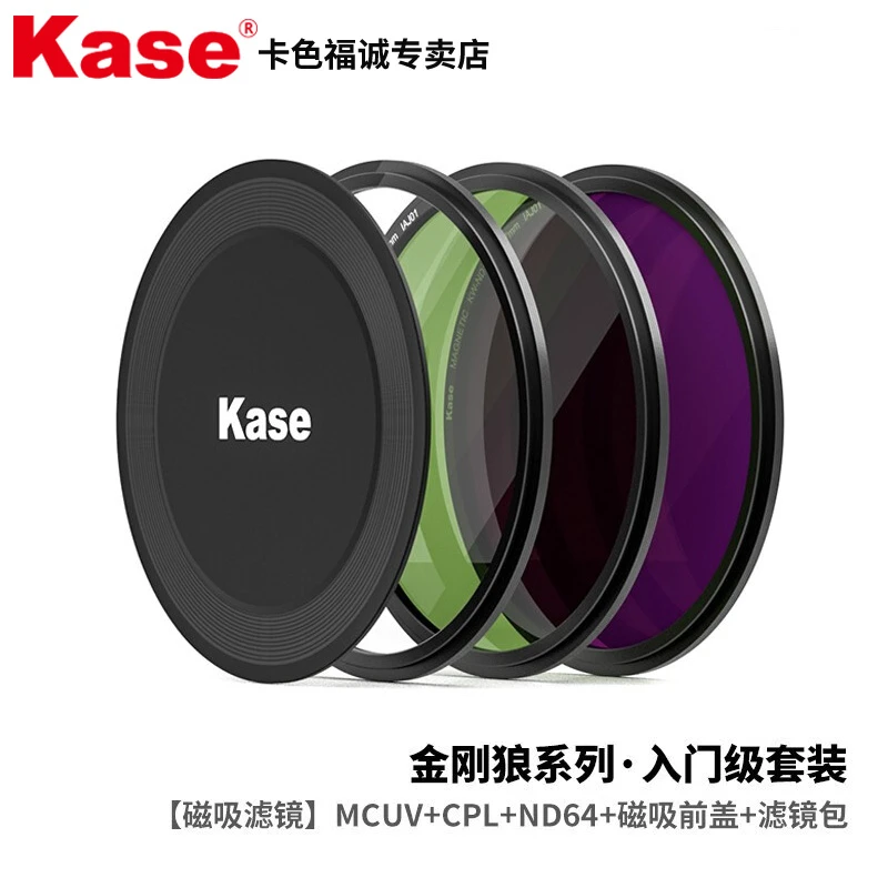 卡色（Kase）金刚狼系列磁吸滤镜套装 风光摄影滤镜套装入门级防水