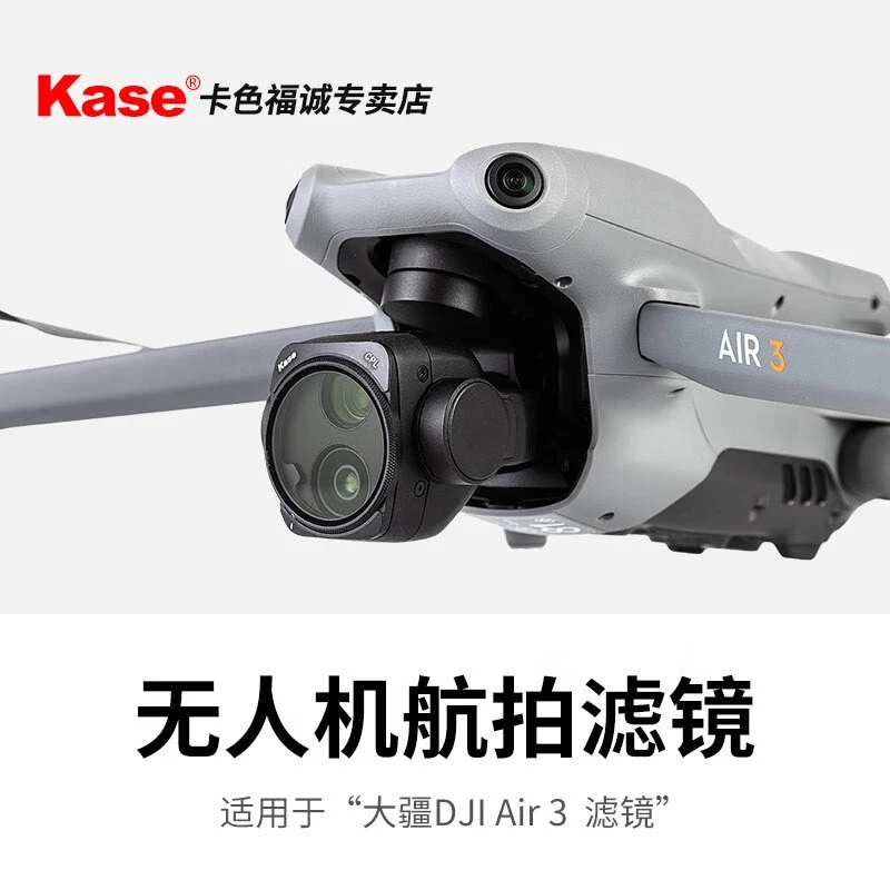 卡色（Kase）无人机航拍滤镜适用大疆DJI Air3 无人机cpl偏振镜迷你