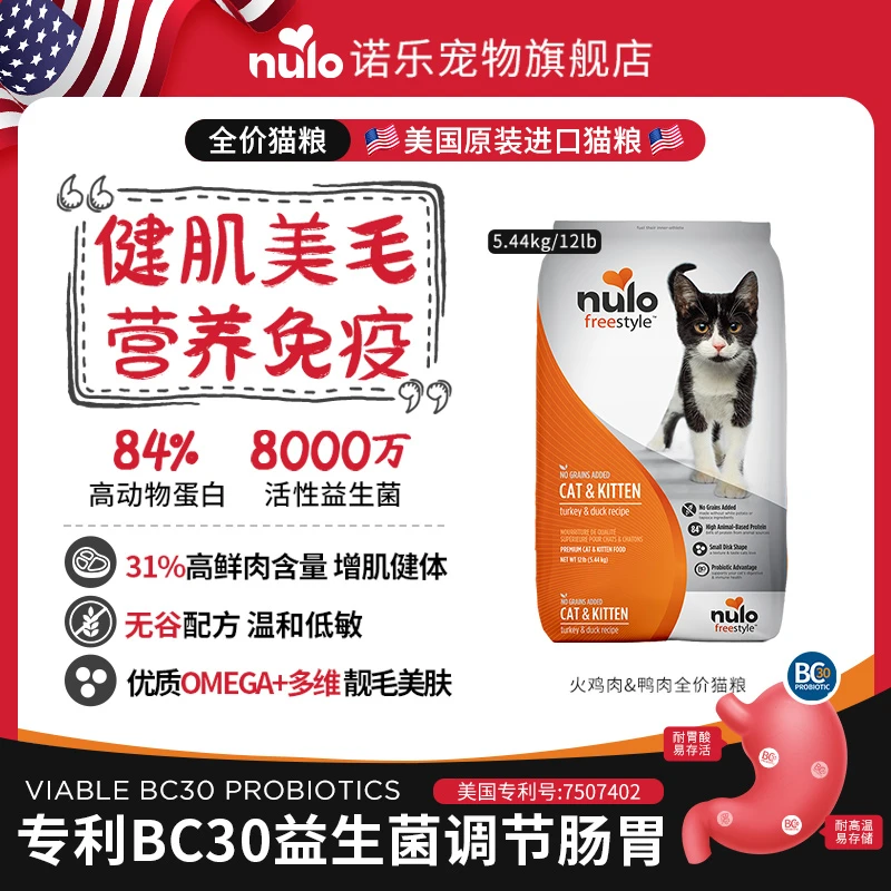 【效期到25年4月】Nulo诺乐火鸡鸭肉营养高蛋白无谷进口猫粮【专享】