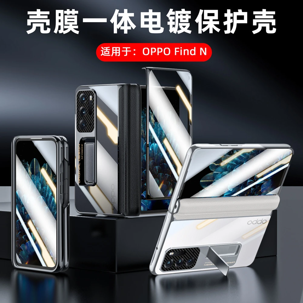 适用OPPO FindN手机壳膜一体电镀透明中轴全包铰链保护支架壳皮套