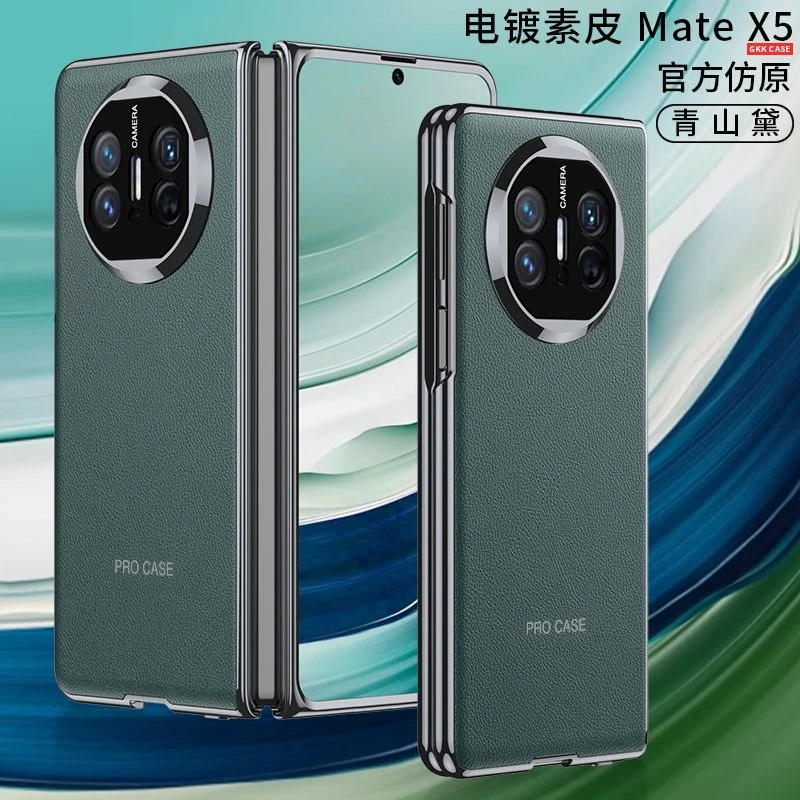 适用华为MateX5手机壳X3典藏版保护套折叠屏全包素皮超薄防摔外壳