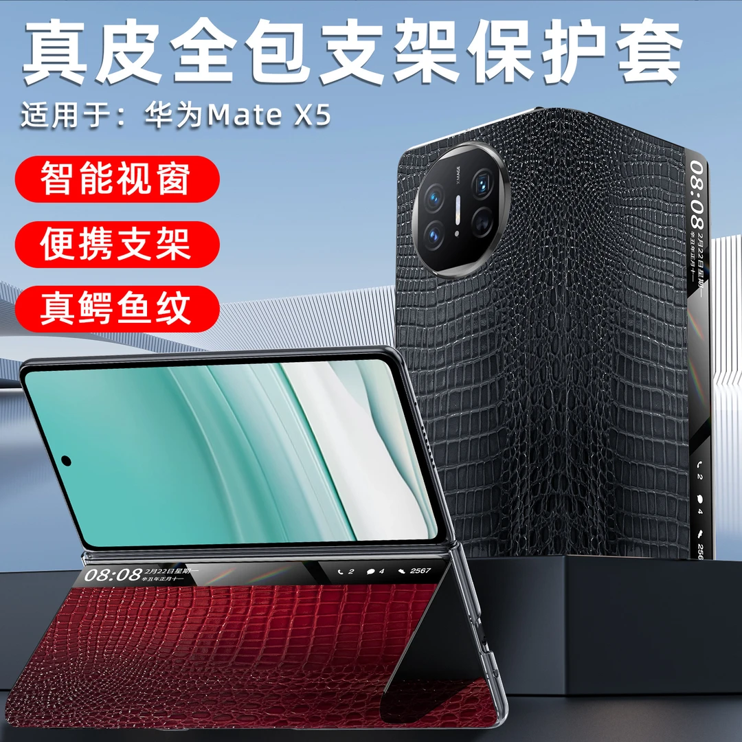 适用华为MateX5升级皮套手机壳轻奢真皮鳄鱼纹X3智能视窗支架保护