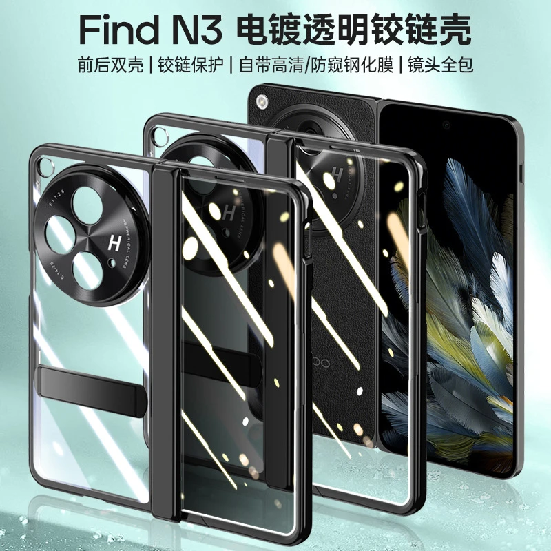 oppo find n3电镀透明保护套oneplus open中轴支架防摔壳膜一体