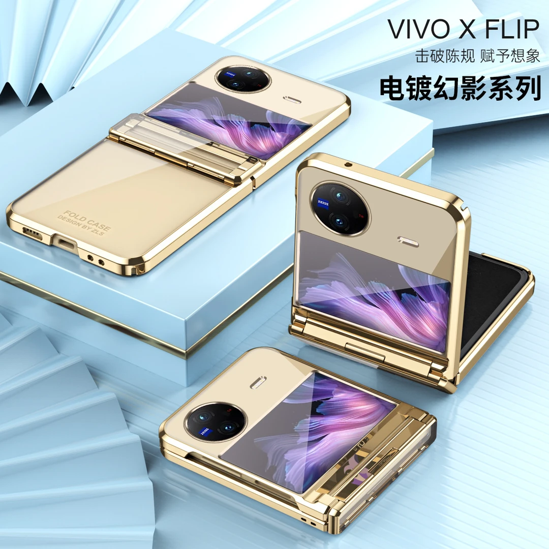适用vivo xflip手机壳X FLIP折叠屏电镀平整铰链全包防摔超薄外壳