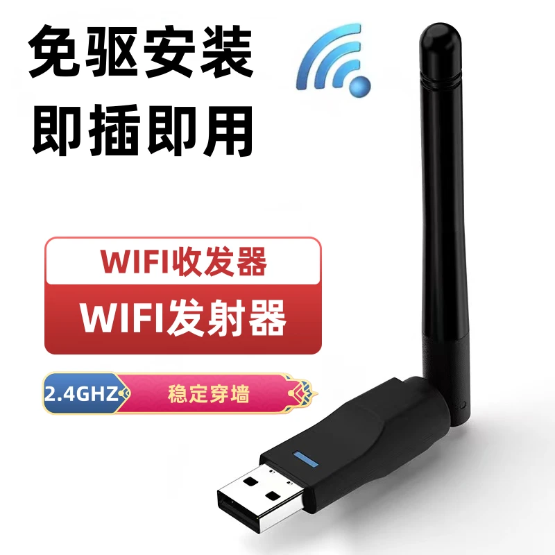 无线WIFI接收器 WIN10系统 电脑收发器外置网卡USB无线网卡主机