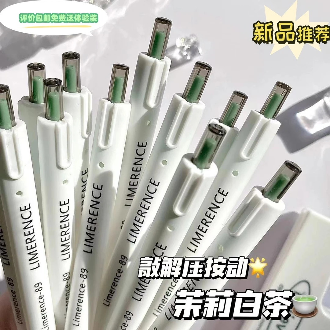 茉莉白茶按动中性笔高颜值简约速干黑色0.5mm刷题书写碳素笔考试
