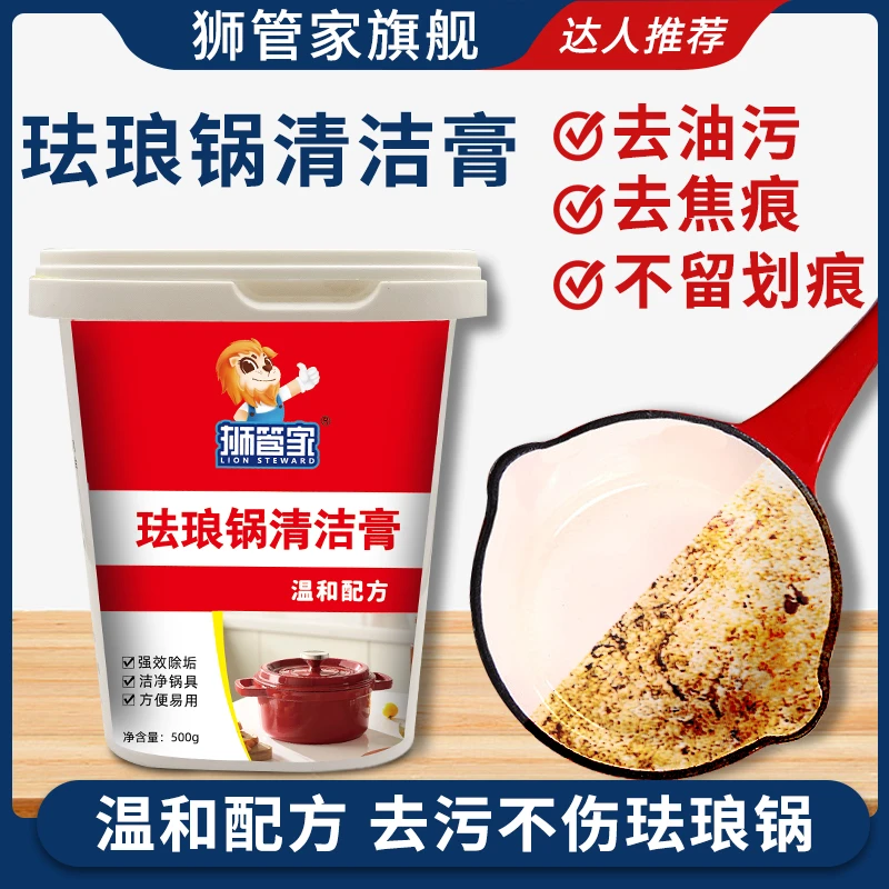 珐琅锅专用清洁膏清清洁剂去油除污去水垢温和强效多功能多用途