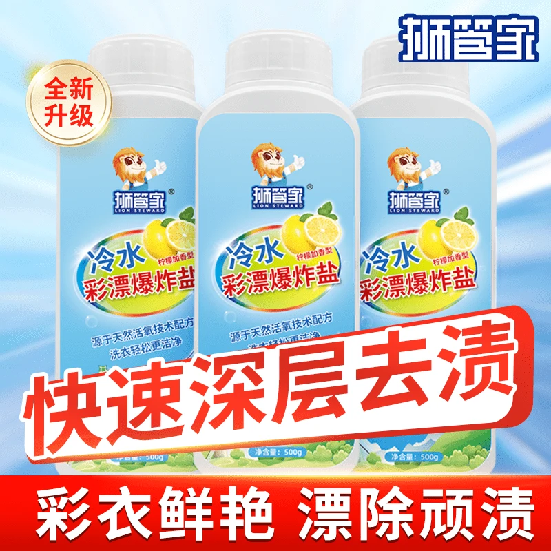 强力款】彩漂冷水爆炸盐去黄去污去渍家用衣服温和增艳母婴亮白