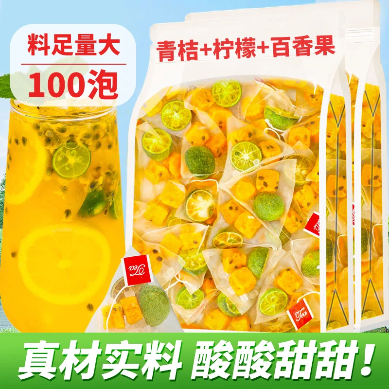青桔柠檬百香果茶冲饮泡茶喝的花果茶冻干水果茶包独立小包装冬天