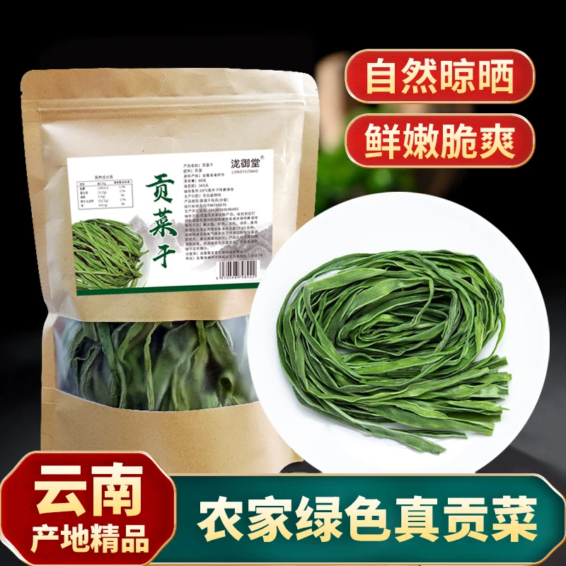 精品云南贡菜干土特产苔干响菜火锅食材年货农家干货下饭菜凉拌菜