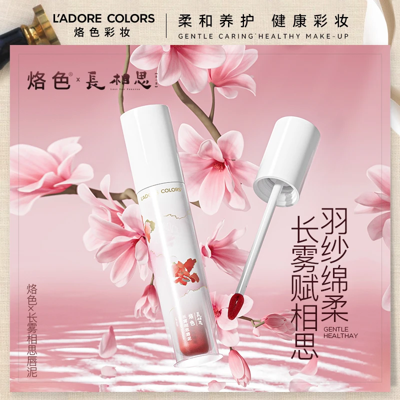 【首播福利】烙色长相思限定唇泥柔雾哑光雾面素颜显白持久丝绒唇釉