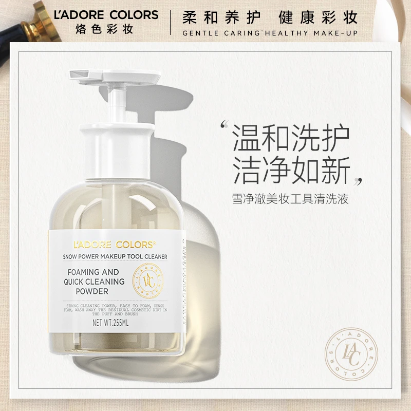 烙色美妆工具清洗液255ml美妆蛋化妆刷气垫粉扑清洁液