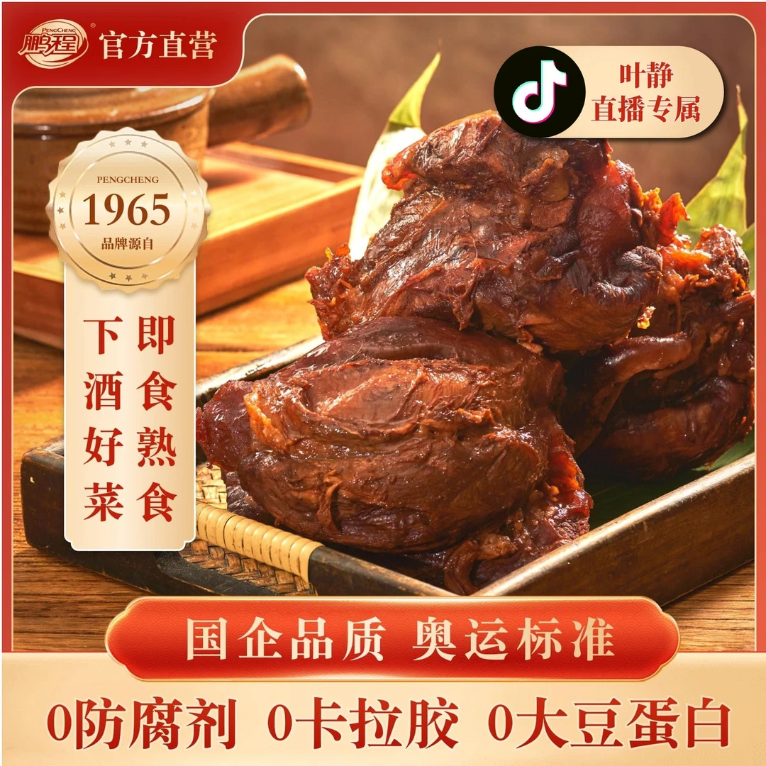 两袋老北京特产袋装即食酱牛肉熟食卤酱牛腱肉