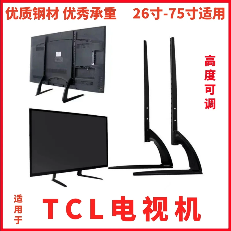 适用于tcl通用电视机支架子万能落地挂架加高底座升降免打孔脚架