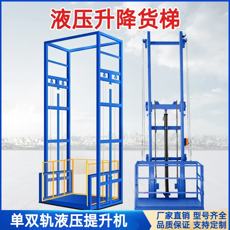 电动液压升降定制货梯单双轨防挤压安全液压升
