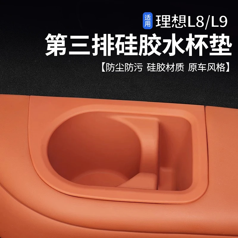 理想L6/L8/L9第三排水杯垫改装后排储物门槽汽车用品专用水杯垫