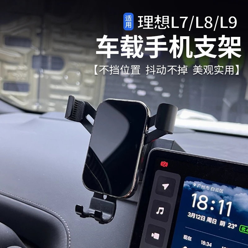 理想L9/L8车载手机支架多功能调节车内仪表台手机支架定位