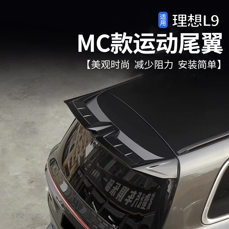理想L6L7L8L9运动尾翼专用定风减少空气阻力烤漆黑汽车用品必备