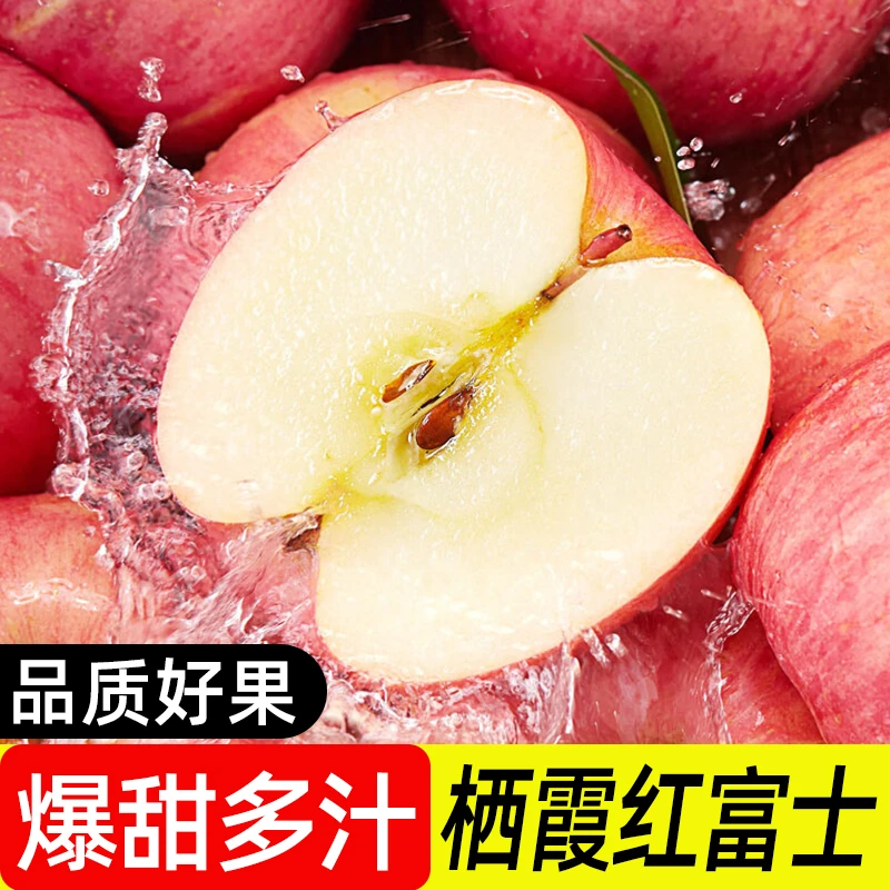 【专属】5斤山东烟台栖霞红富士苹果买2斤送3斤脆甜多汁条纹红