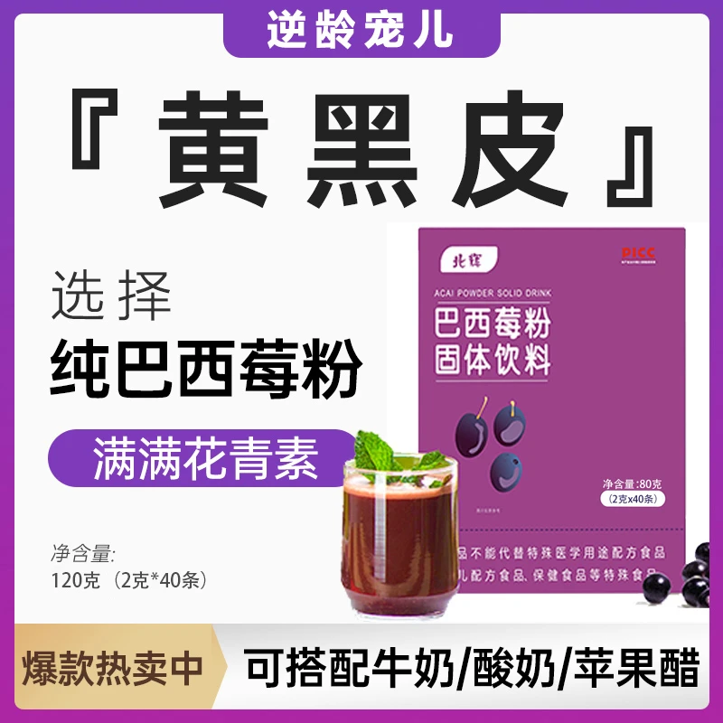 【热卖】纯巴西莓粉早C晚A花青素白美 营养果蔬纤维粉农科 40条/盒
